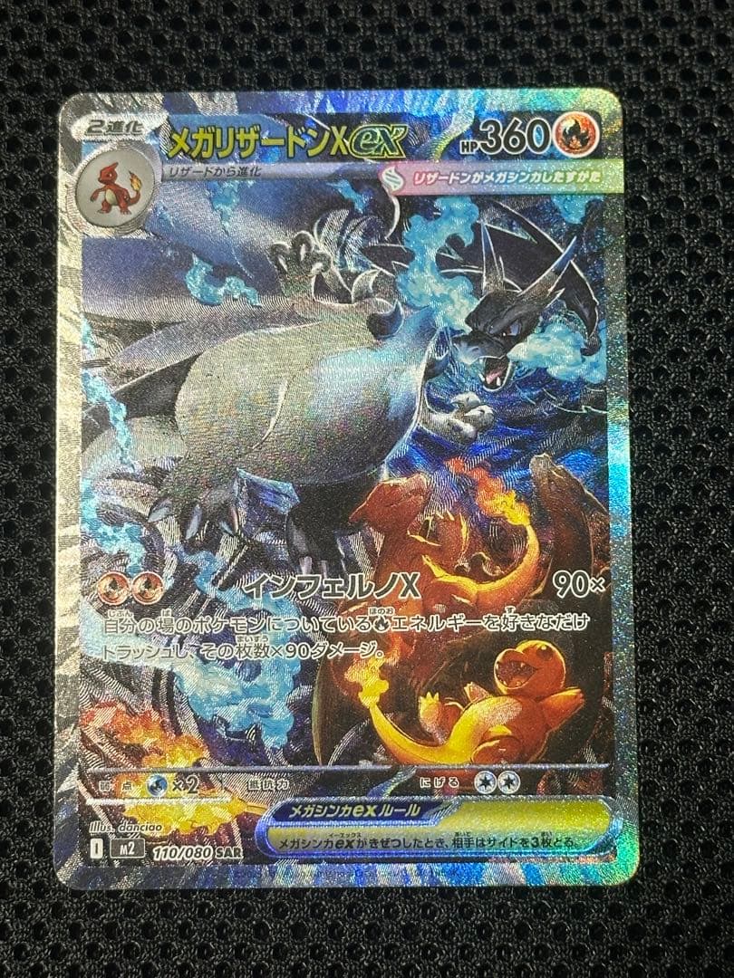センタリング 良好 メガリザードンex sar インフェルノx - メルカリ
