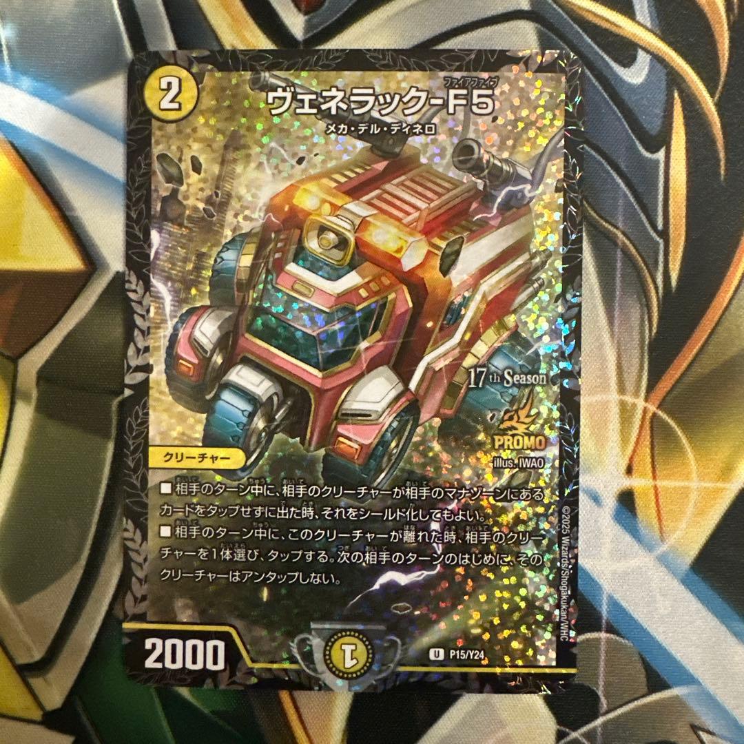 デュエマ ヴェネラック-F5 プロモ