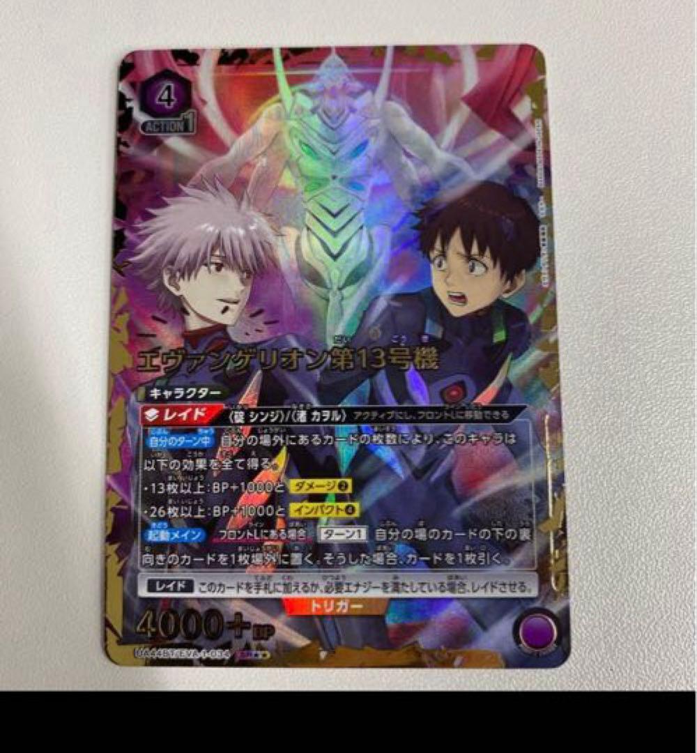 【最終値下げ】ユニオンアリーナ エヴァンゲリオン 13号機 パラレル