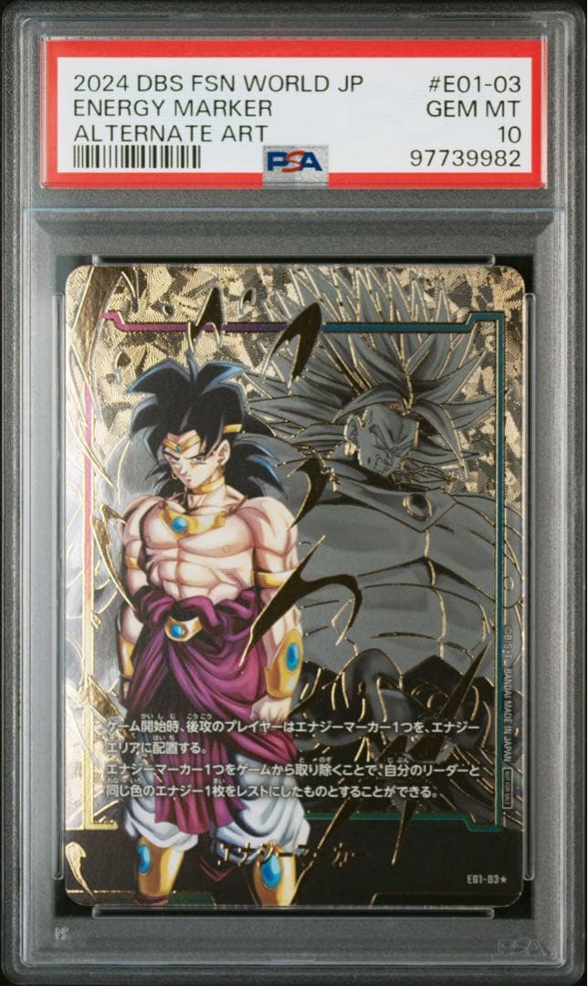 ドラゴンボールフュージョンワールド ブロリー エナジーマーカー PSA10