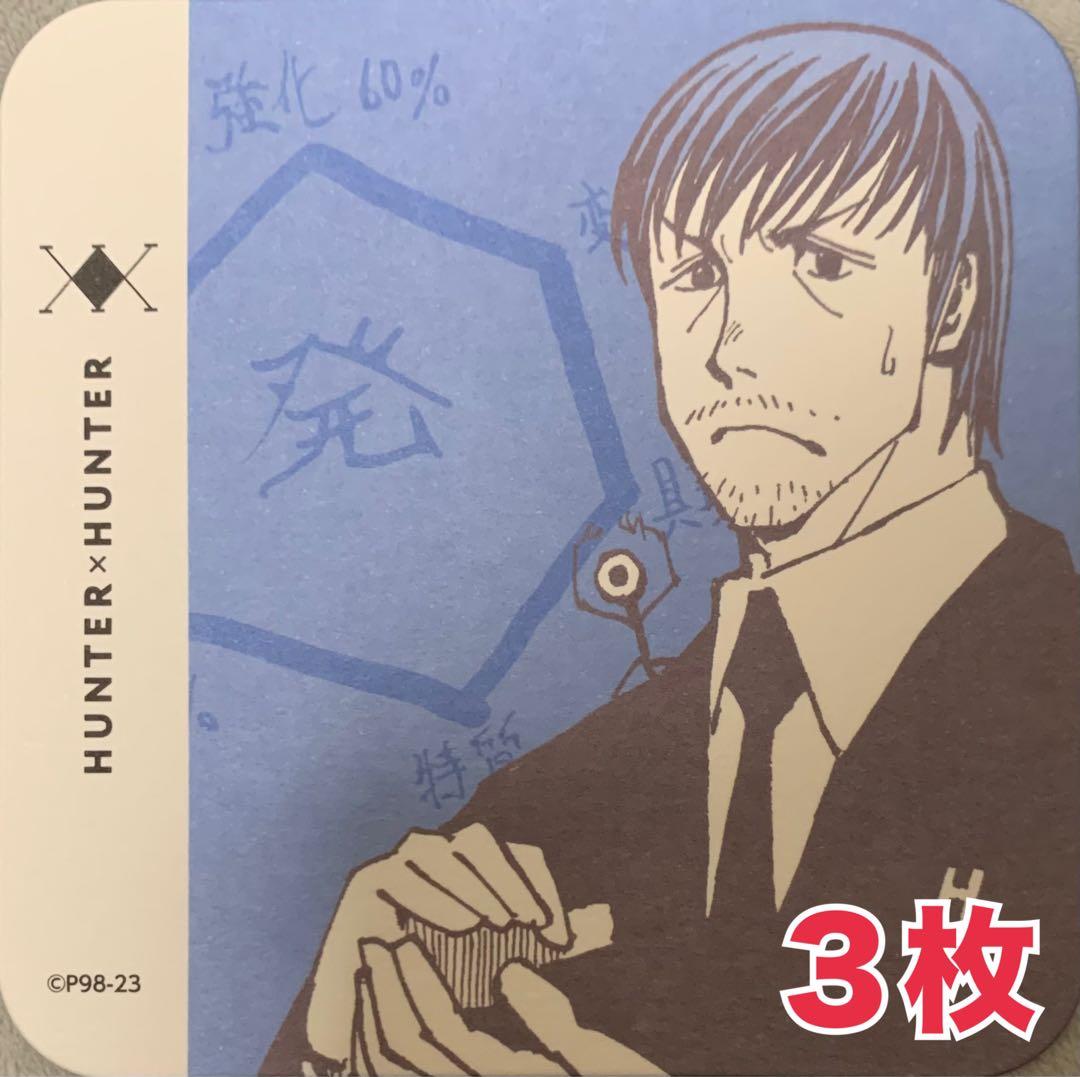 ☆ HUNTER×HUNTER アートコースター 第2弾 イズナビ - メルカリ