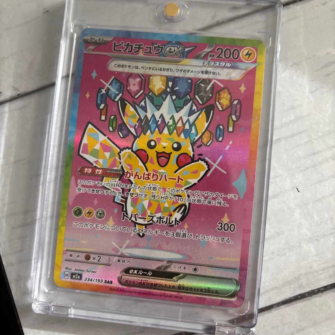 ピカチュウex SAR M2a 234/193 megaドリーム