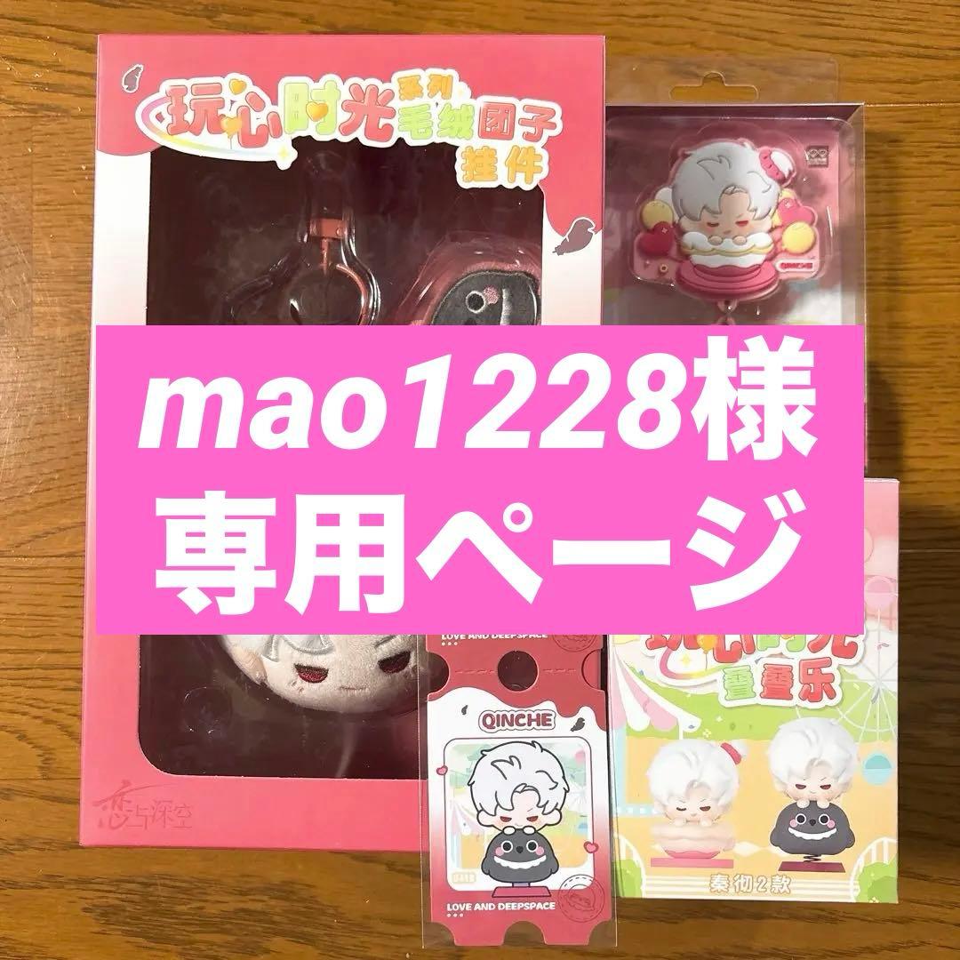 恋と深空　玩心時光　シン　4点セット　フィギュア　マグネット　キーホルダー