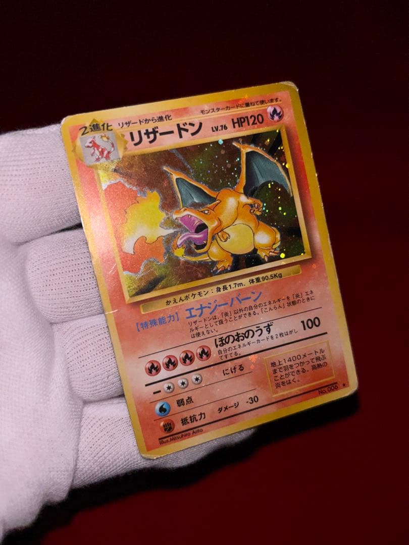 【全面ホロエラー】 ポケモンカード　リザードン　かえん　旧裏面 全面強ホロエラー リザードン 旧裏面 HOLO ERROR CARD ポケモンカード