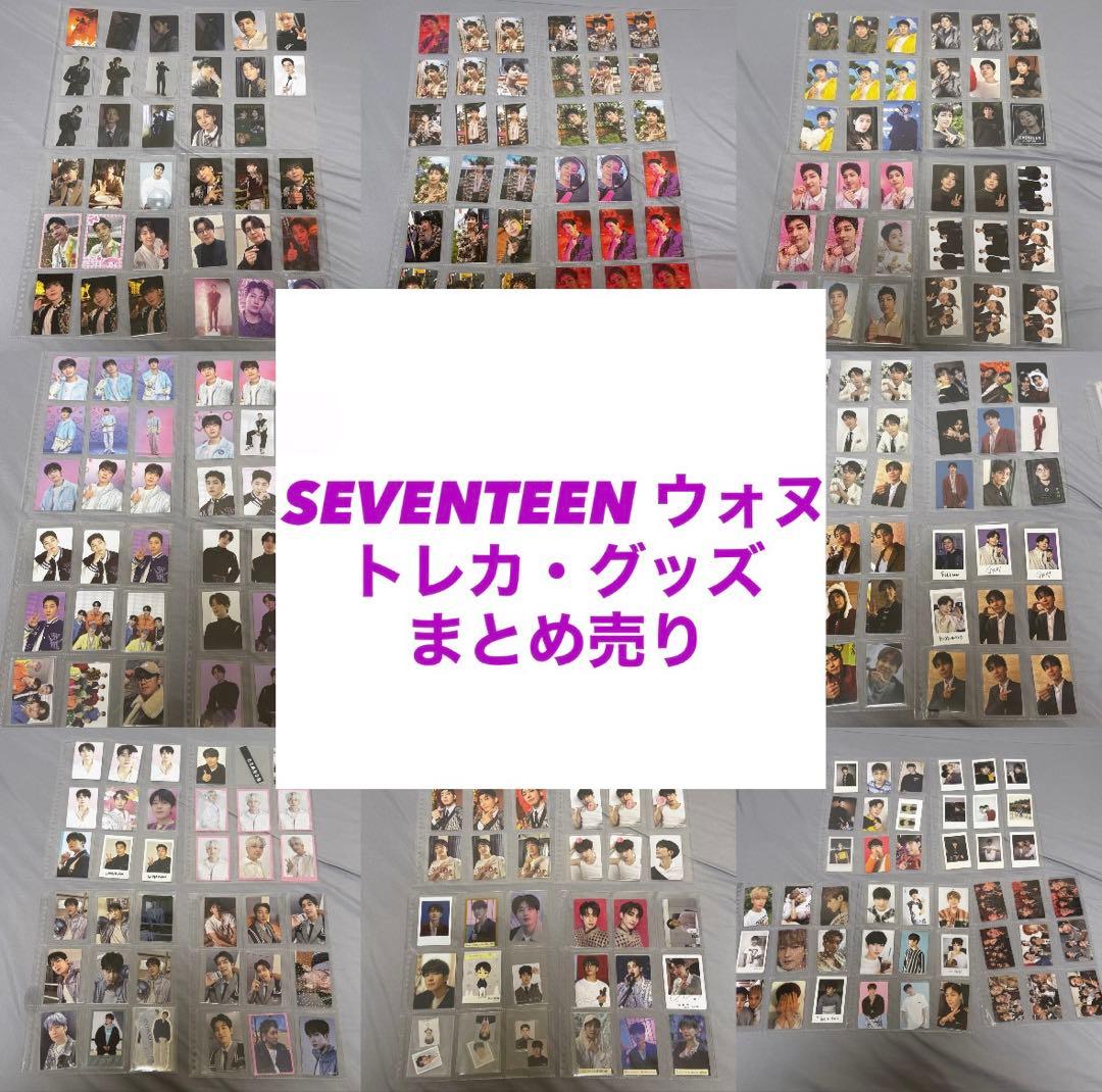 SEVENTEEN ウォヌ　トレカ　グッズ　まとめ売り