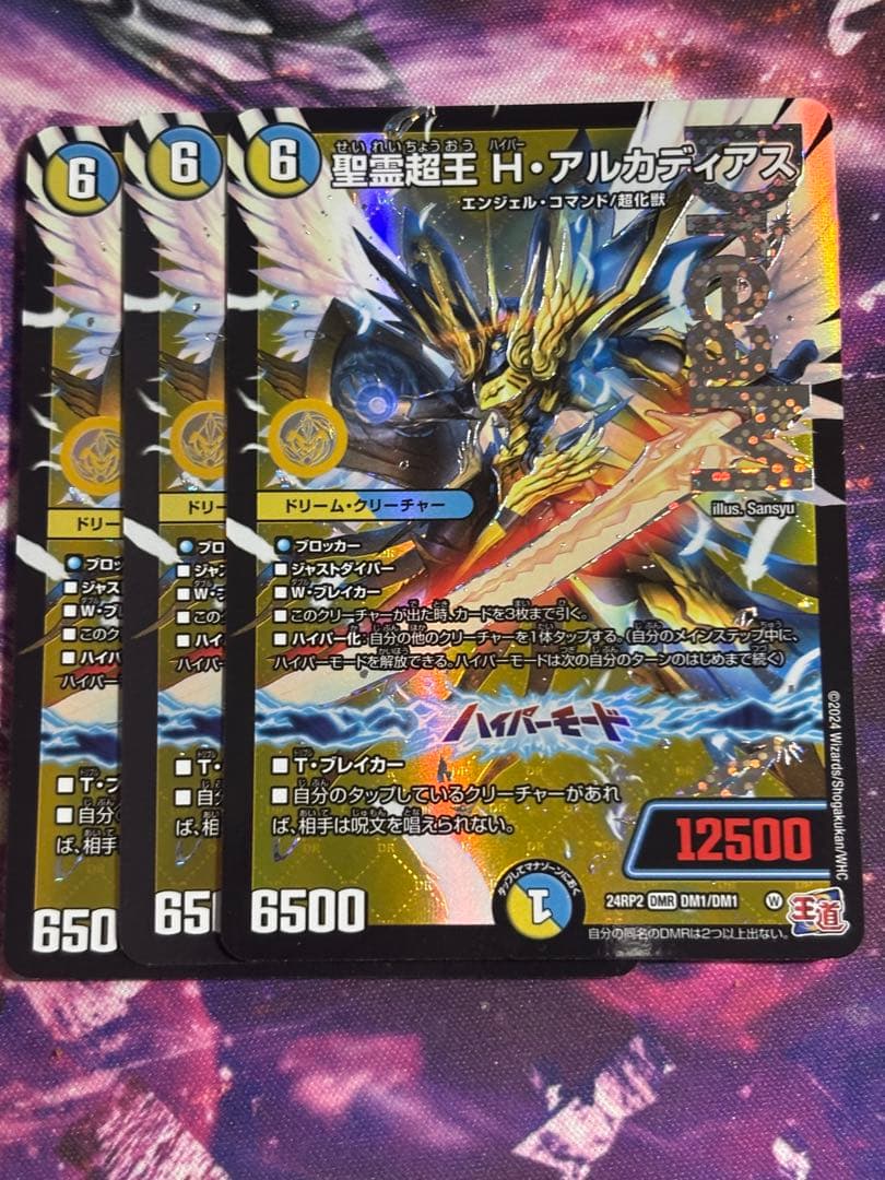 精霊超王 Hアルカディアス　3枚セット