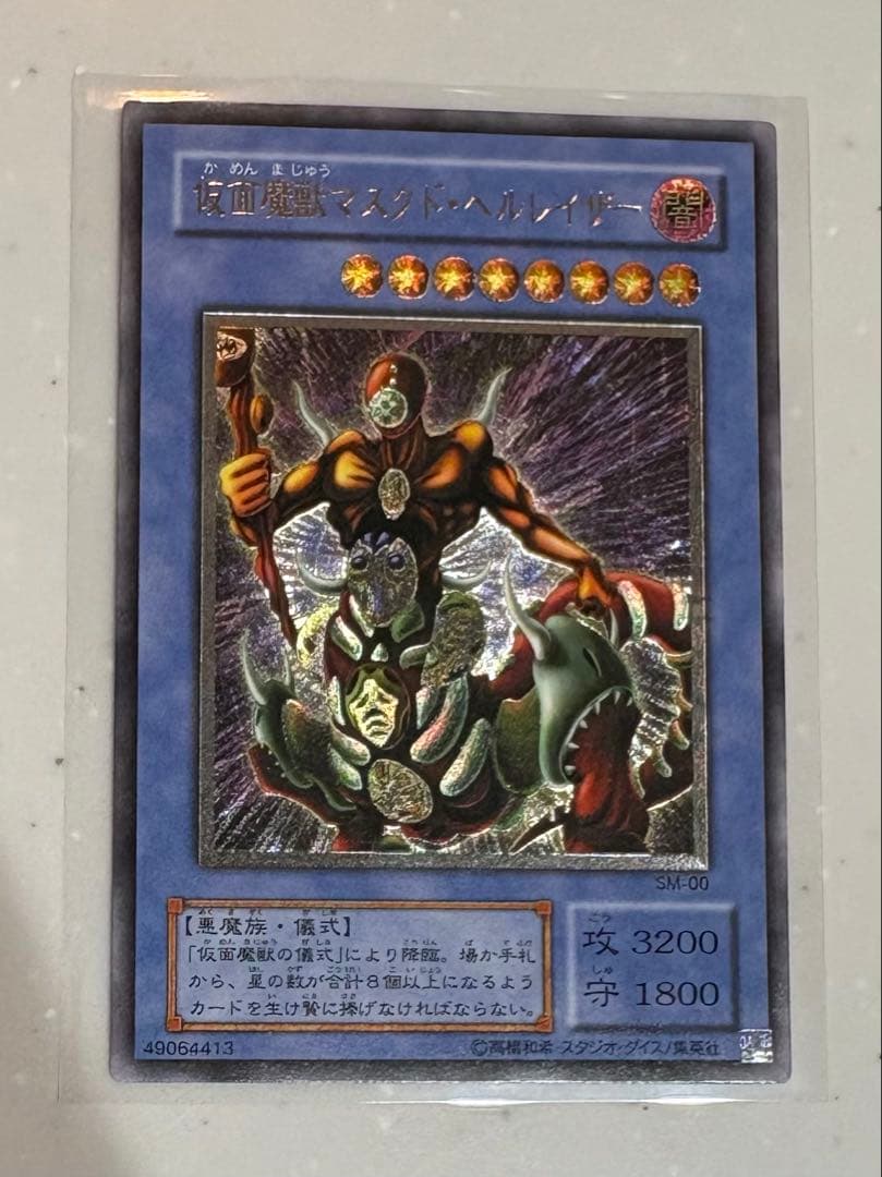 s*y様 遊戯王カード 仮面魔獣マスクドヘルレイザー レリーフ アルティメットレ