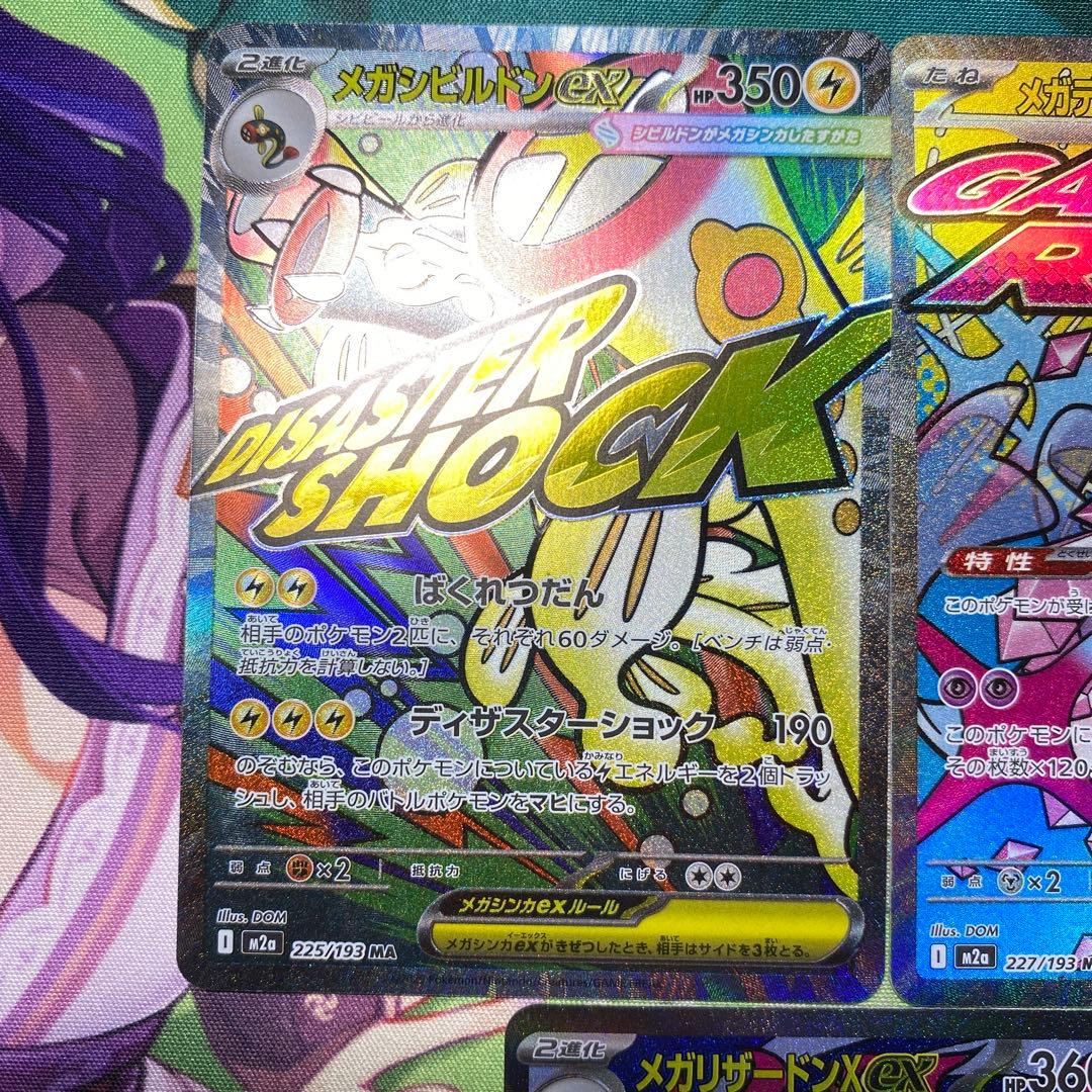ポケモンカード MA まとめ売り 5枚 - メルカリ