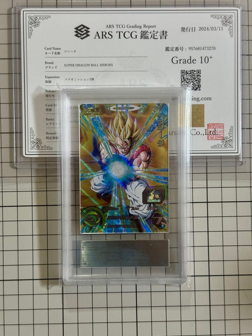 スーパードラゴンボールヒーローズ　ゴジータ　MM2-SEC2 ARS10+ MM2-SEC2 ゴジータ UR | ドラゴンボールヒーローズ,スーパー