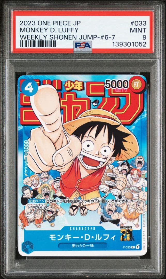 【即日発送】 少年ジャンプ ルフィ ワンピースカード P-033 PSA9