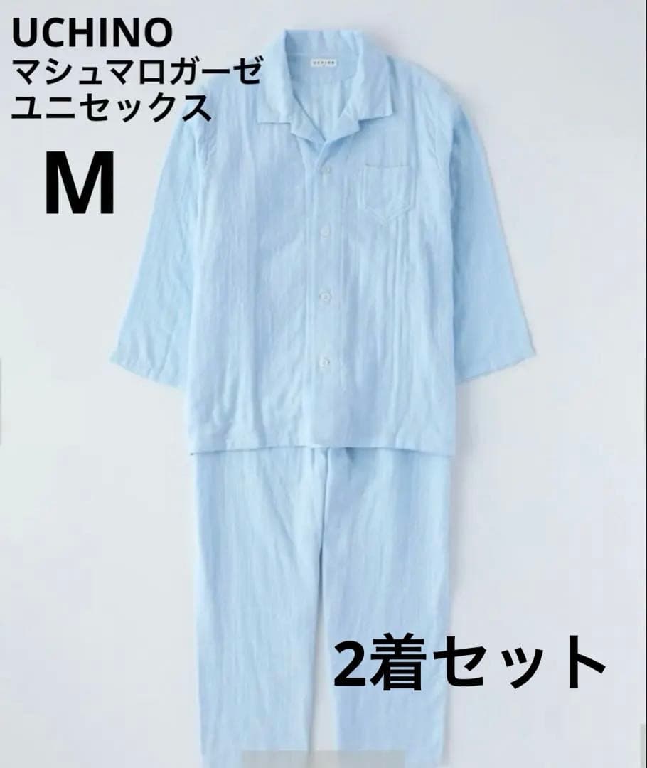 新品　UCHINO マシュマロガーゼ　パジャマ 　M ライトブルー　2着セット