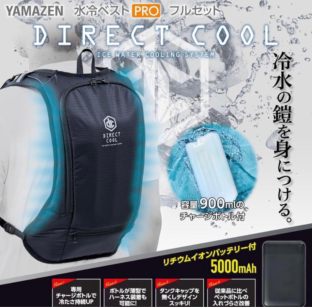 山善(YAMAZEN) 水冷服 ベスト 5000mAhバッテリー付き