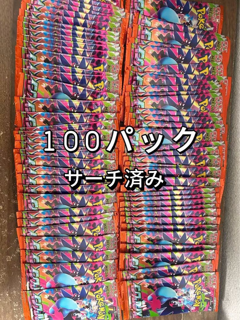 ポケモンカードゲーム 100パック サーチ済み