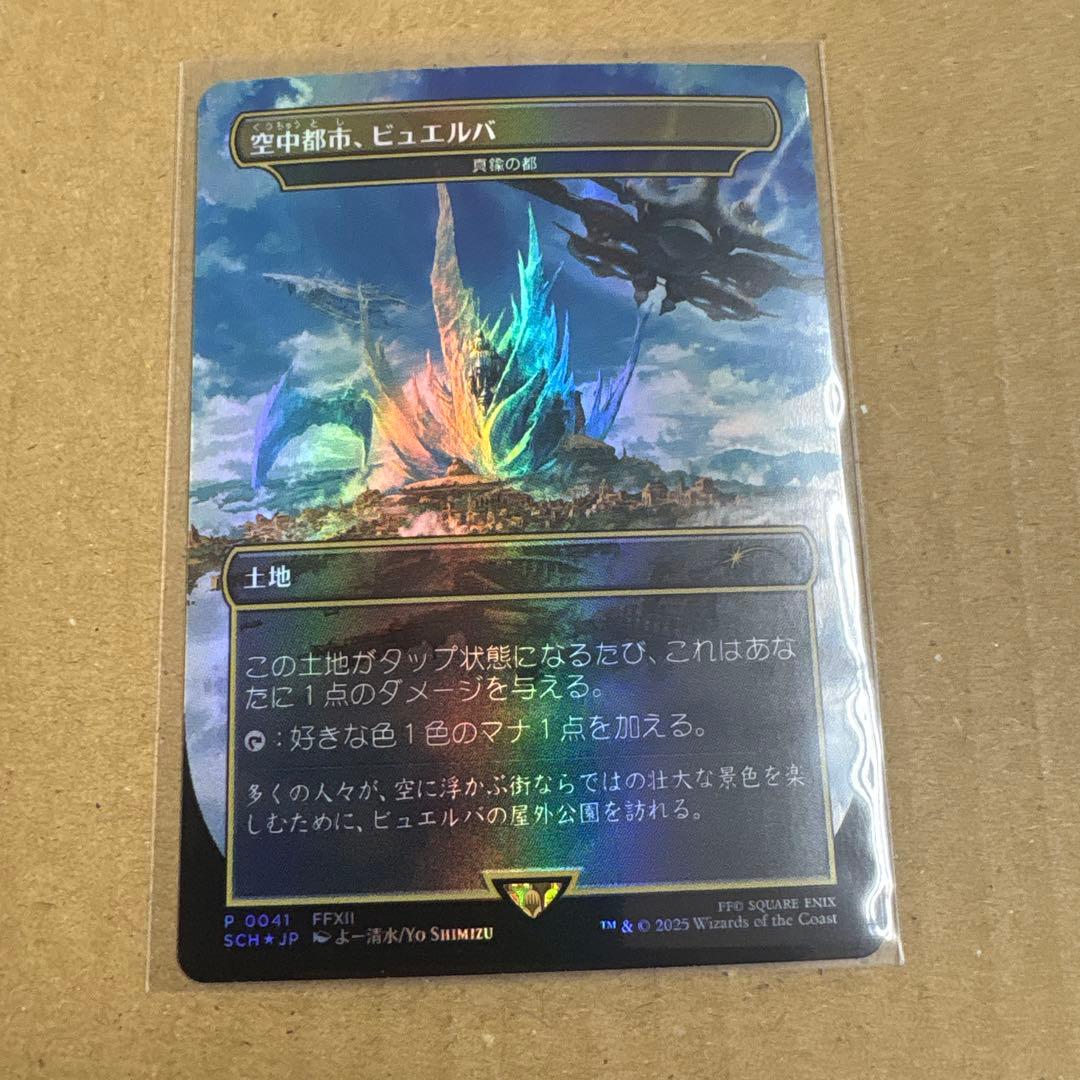 mtg 空中都市、ビュエルバ 真鍮の都 日本語　ボーダーレス　foil プロモ