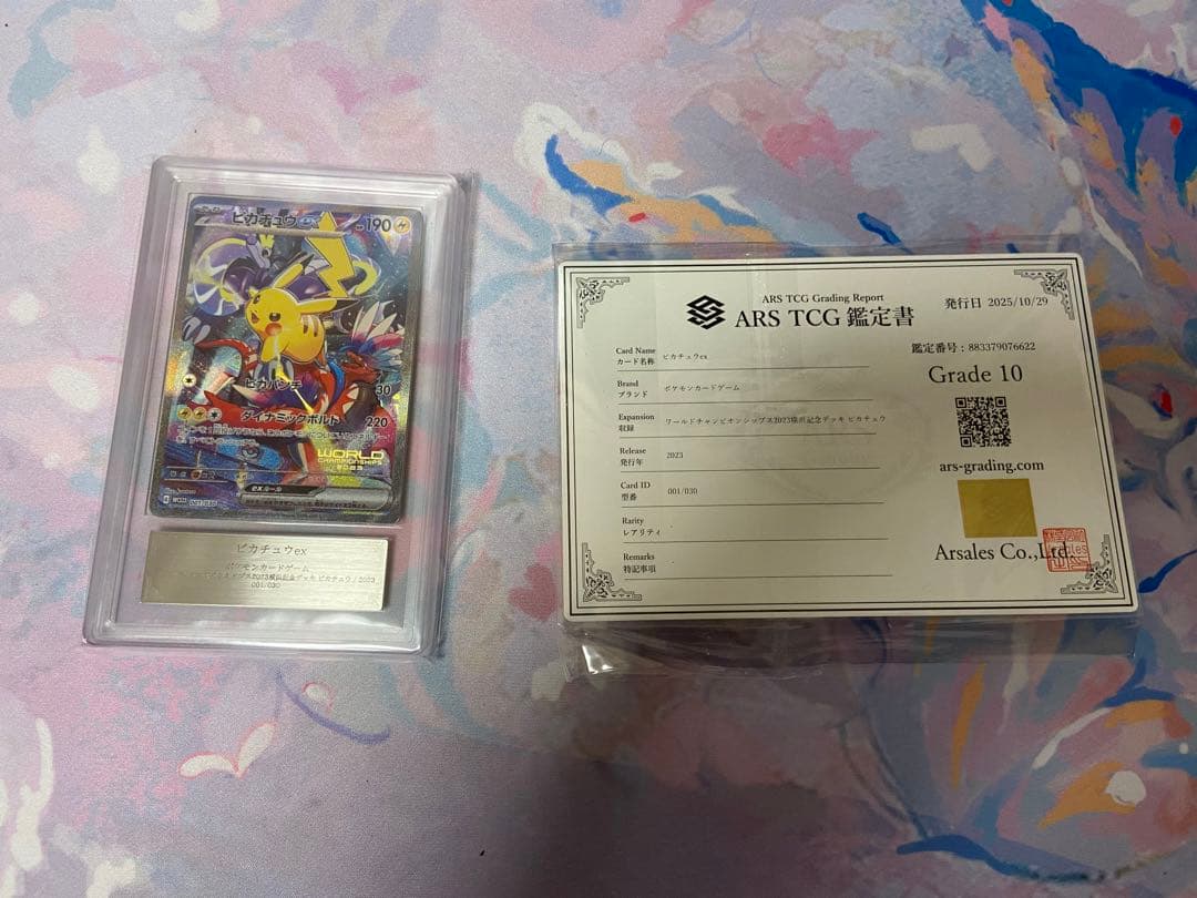 横浜記念デッキ　WCS2023 ピカチュウ ex ARS10 ポケモンワールドチャンピオンシップス2023横浜 記念デッキ