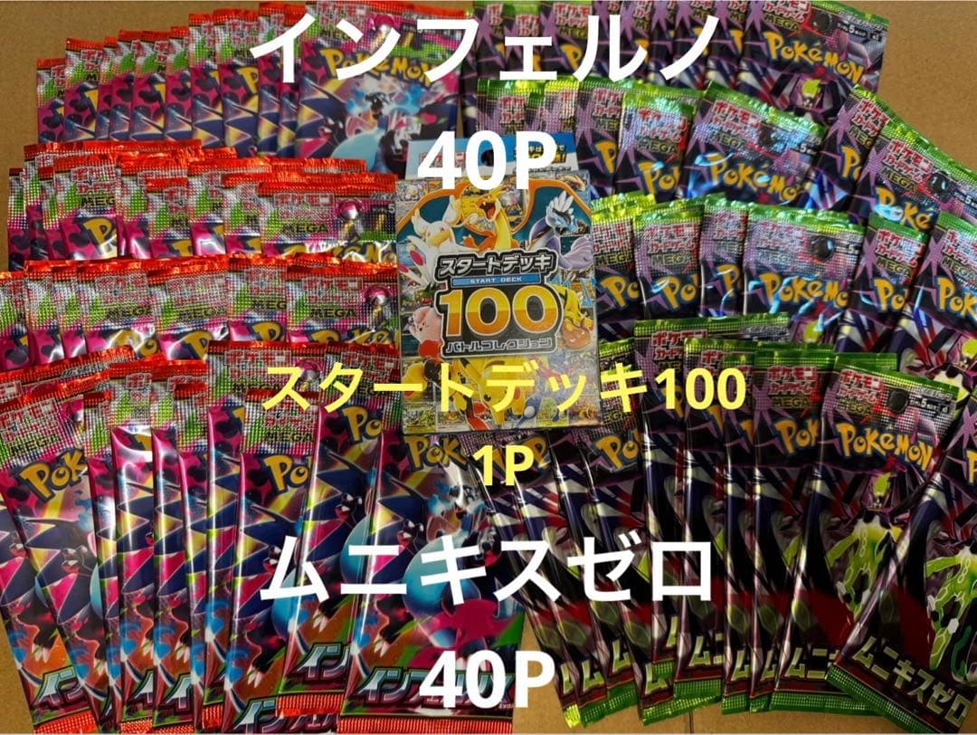 ポケモンカードゲーム ムニキスゼロx40インフェルノx40スタートデッキ100
