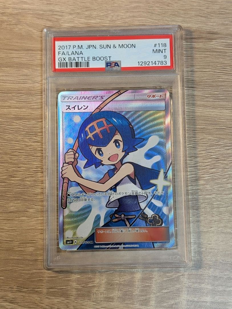 スイレン　SR 118/114 PSA9 PSA9鑑定済〕スイレン【SR】{118/114}