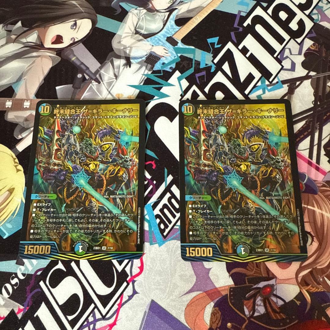 終末縫合王ザ=キラー・キーナリー2枚 - メルカリ