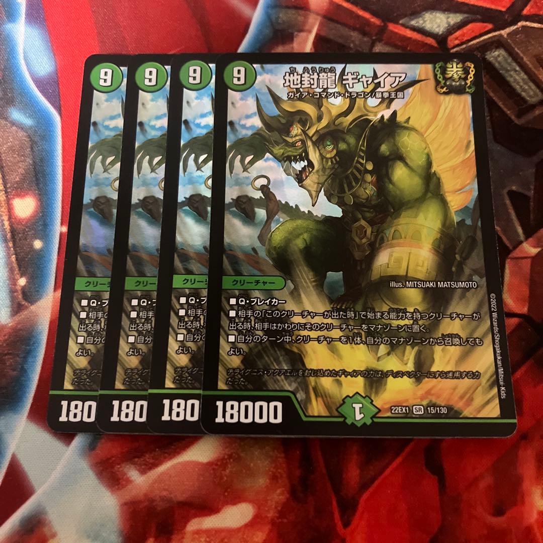 【追跡付き】ギャイア　4枚