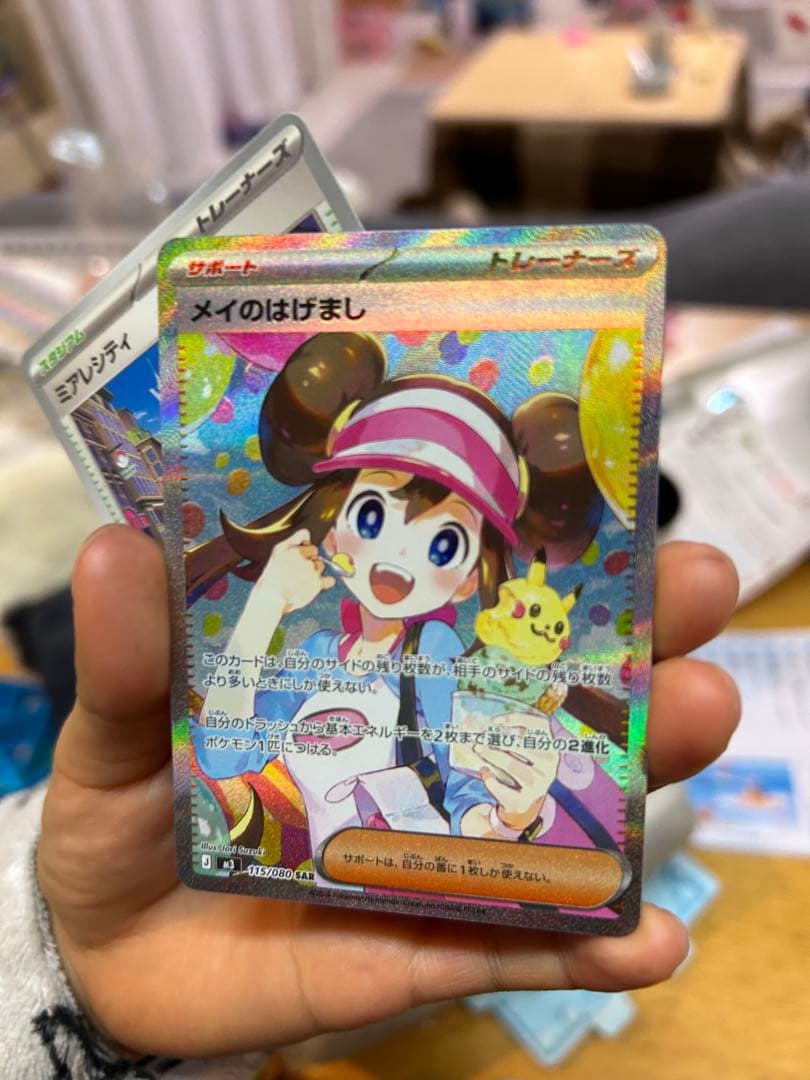 メイのはげまし