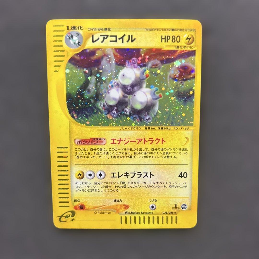 ポケモンカードe レアコイル　エナジーアトラクト　1ED 【極美品】