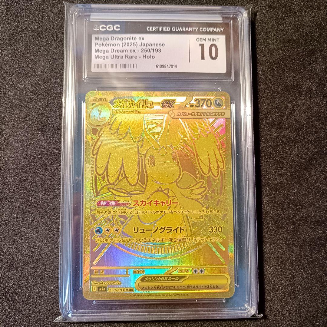 CGC10 gem mint メガカイリューex MUR megaドリームex メガカイリューex (MUR) {250/193} [M2a/MEGAドリームex] [MEGA