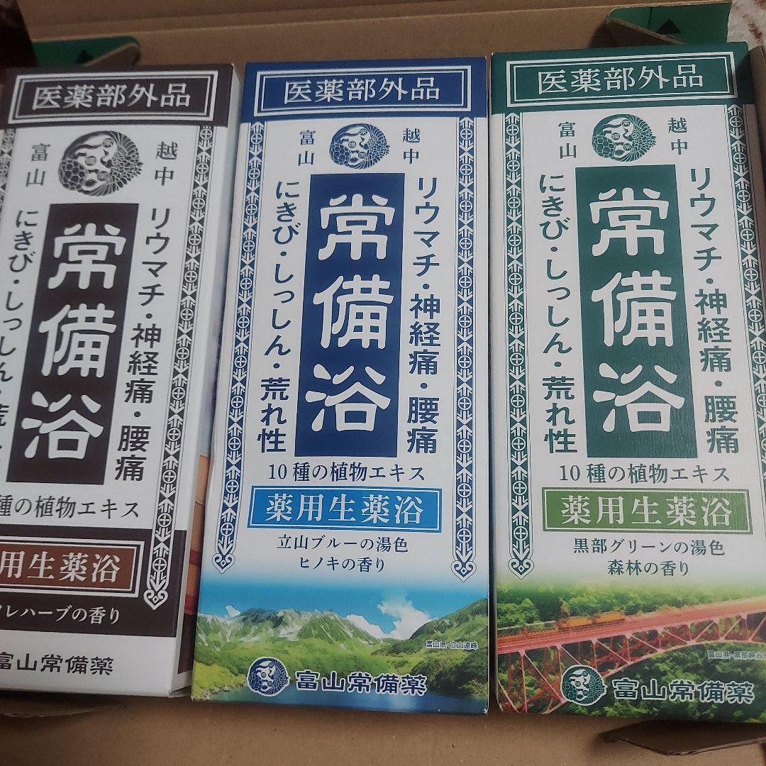 入浴剤　富山常備浴　新品未使用3種類セット