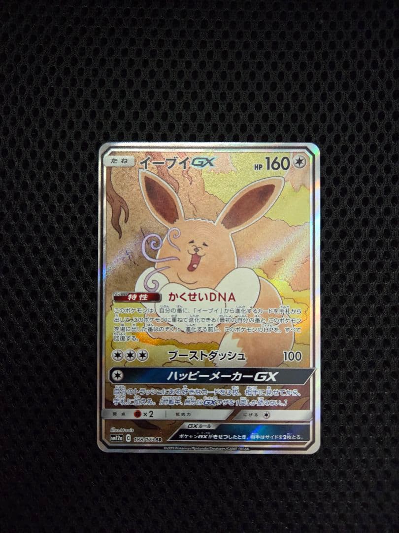 【超特価】イーブイGX SR SM12a TAG TEAM GX