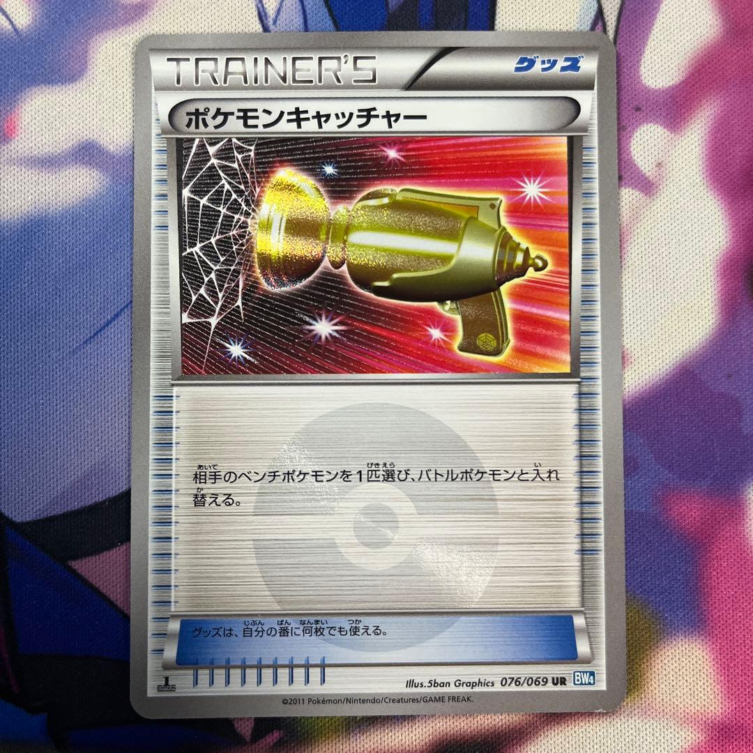 ポケモンキャッチャー UR 076/069