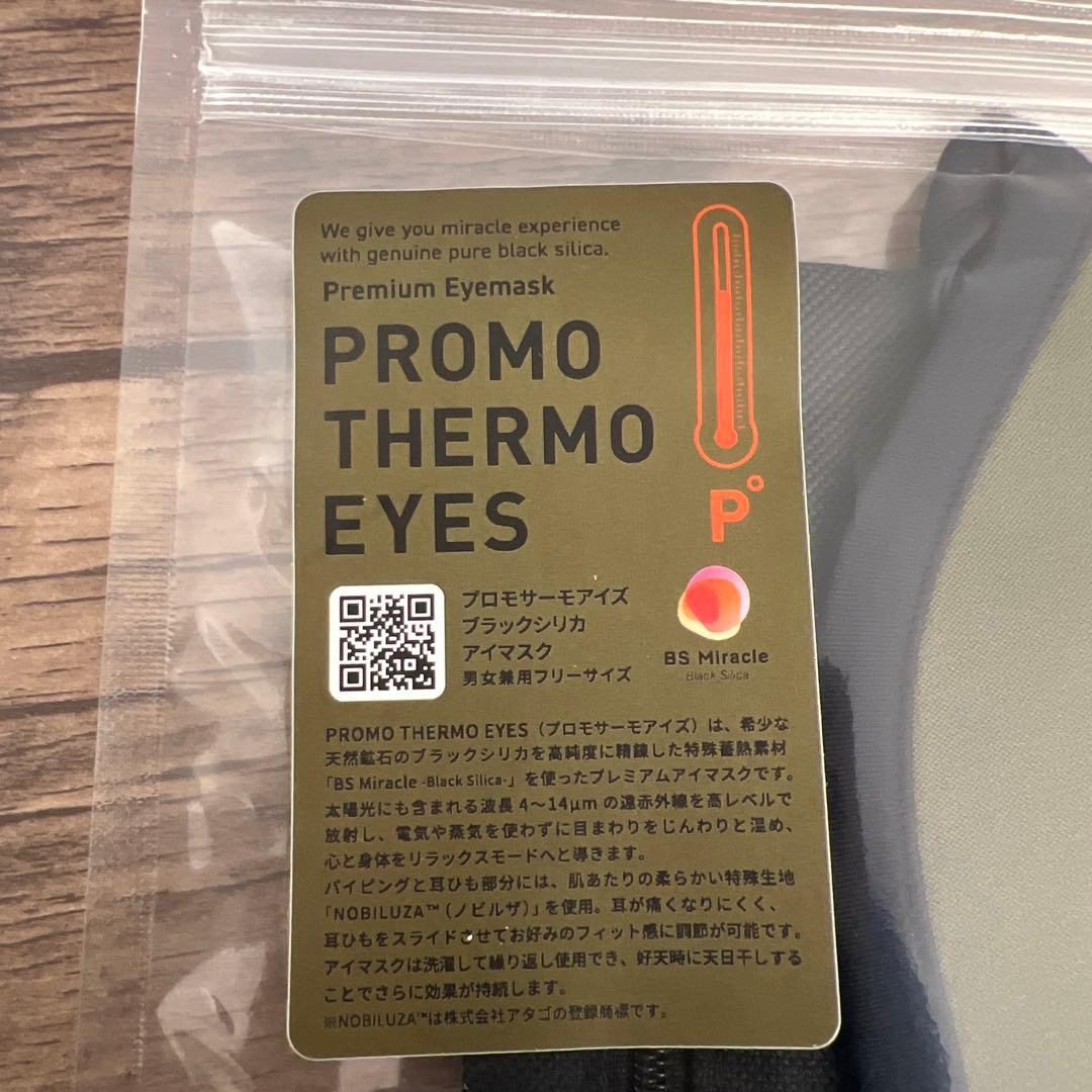 12375 PROMO THERMO EYES アイマスク