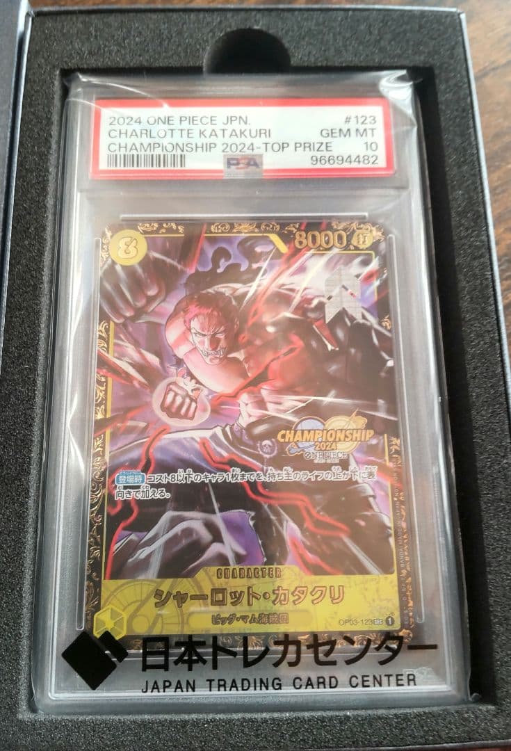 PSA10】シャーロットカタクリ チャンピオンシップ2024 記念品
