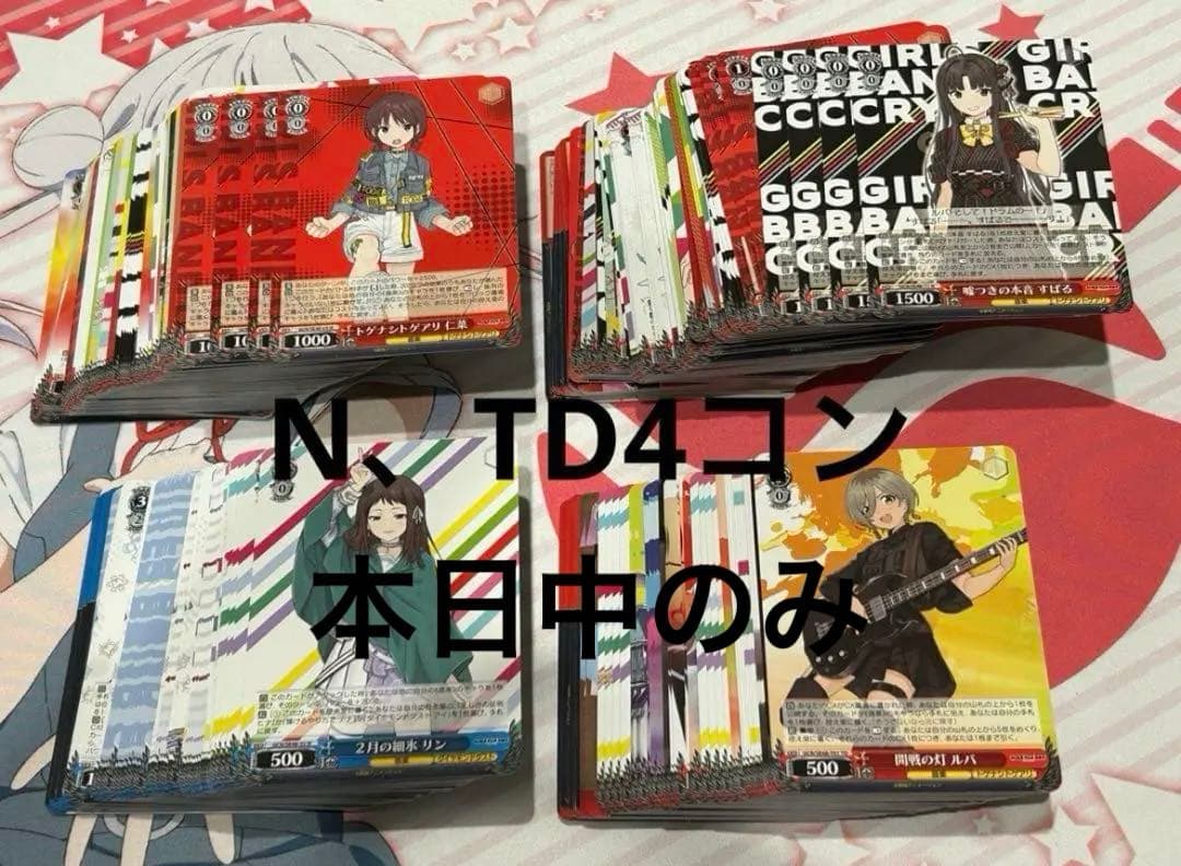 ガールズバンドクライ　ガルクラ　N4コン、TD4コン　最終値下げ