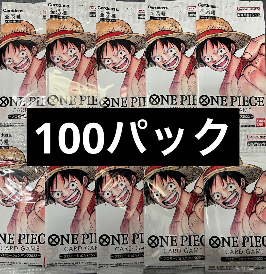 ワンピース カードゲーム プロモーションパック2022 100パック　ルフィ