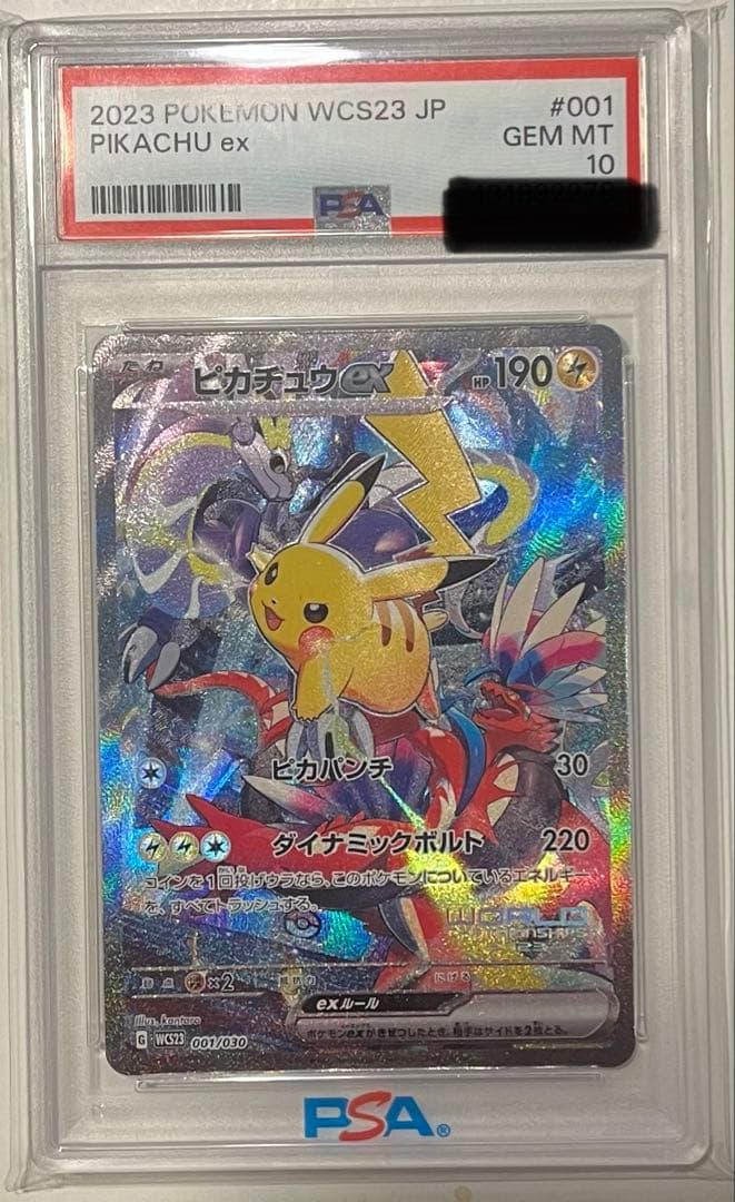 【PSA10】WCS23 JP ピカチュウex(#001) ピカチュウex 001/030｜ポケカシングルカード通販｜Cloveストア