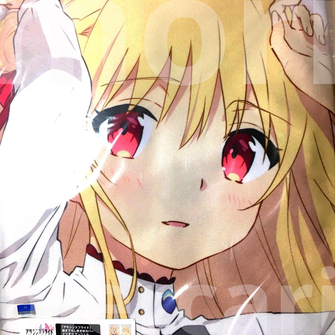 未開封 正規品 メリダ 抱き枕カバー