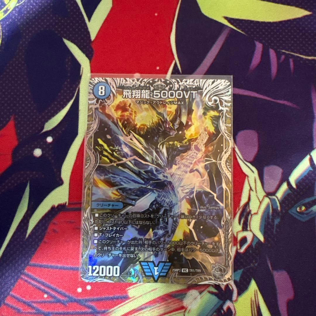 飛翔龍5000VT - メルカリ