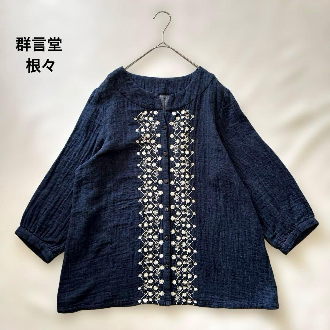 群言堂 根々 石見銀山生活文化研究所 刺繍 インディゴ 藍 シャツ ブラウス