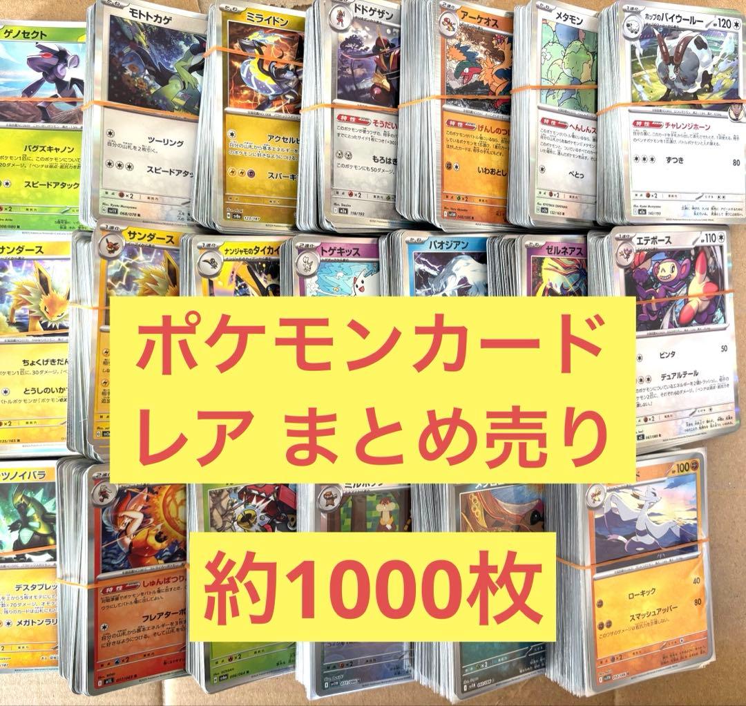ポケカ レア まとめ売り 1000枚 - メルカリ