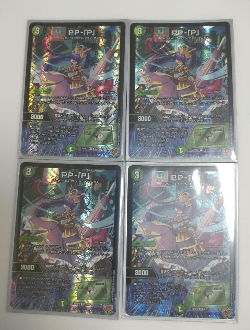 パンドラプリンセスプリン PP-「P」 ppp 4枚 デュエルマスターズ