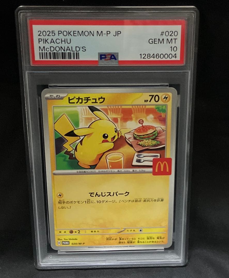 2025年 ポケモンカード ピカチュウ マクドナルド　【psa10】
