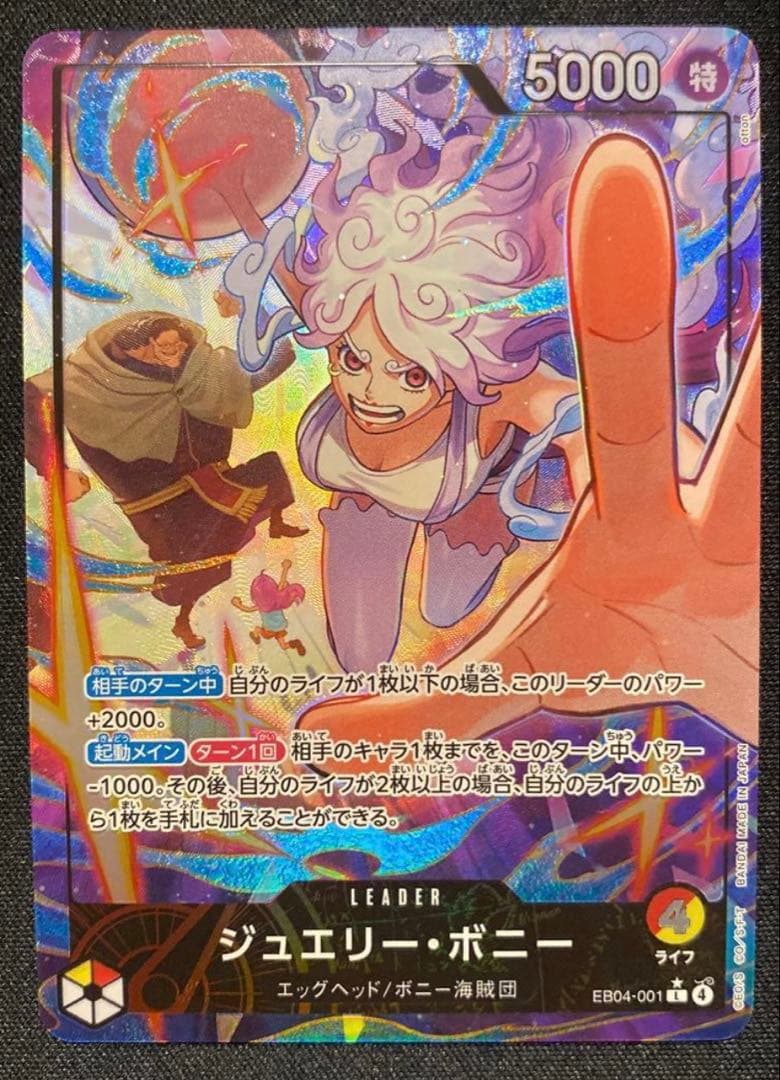 超美品　ジュエリー・ボニー　L/パラレル