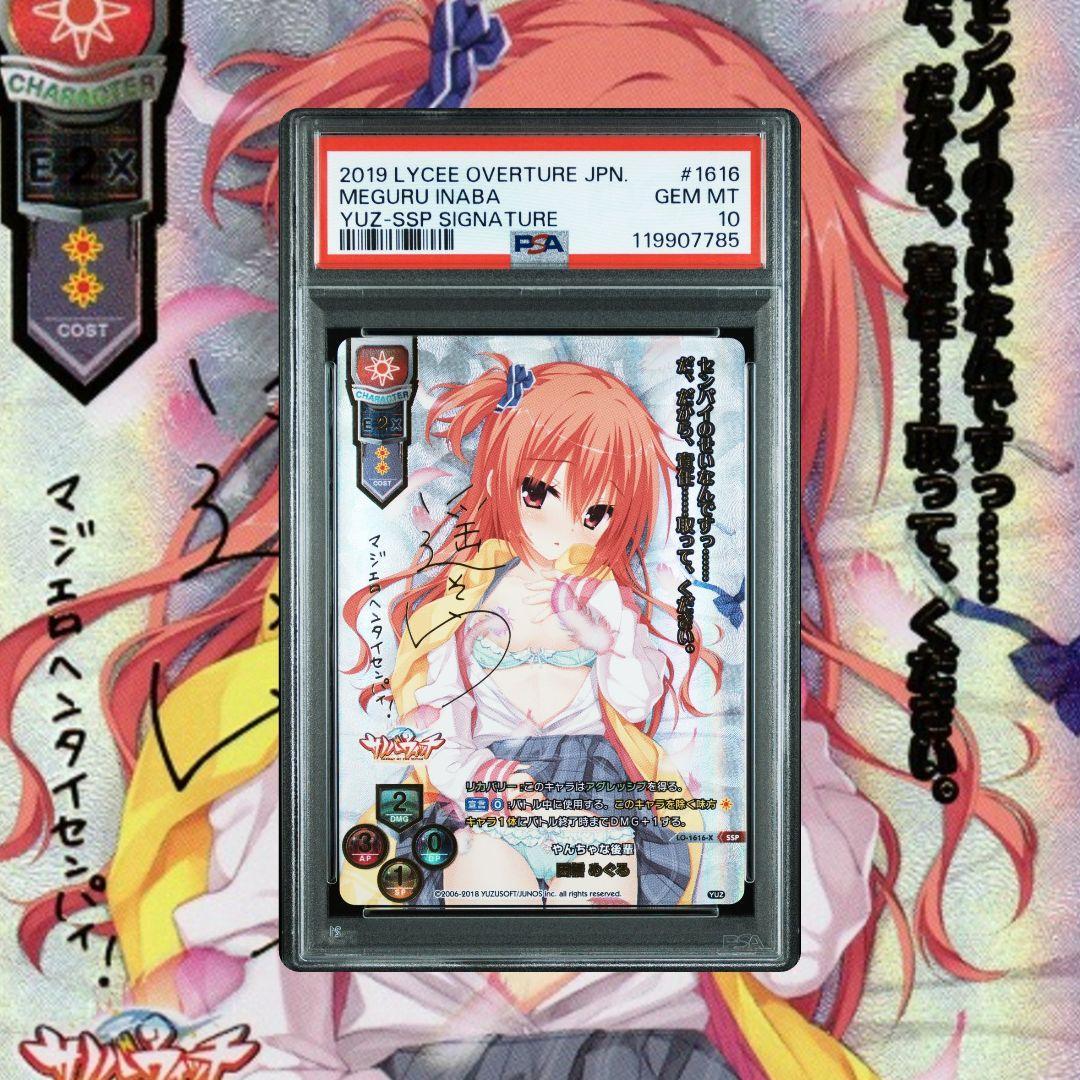 Lycee やんちゃな後輩 因幡めぐる SSP PSA10