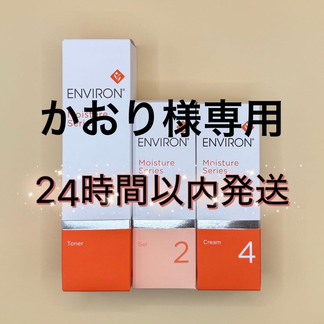 エンビロン モイスチャー ジェル2 クリーム4