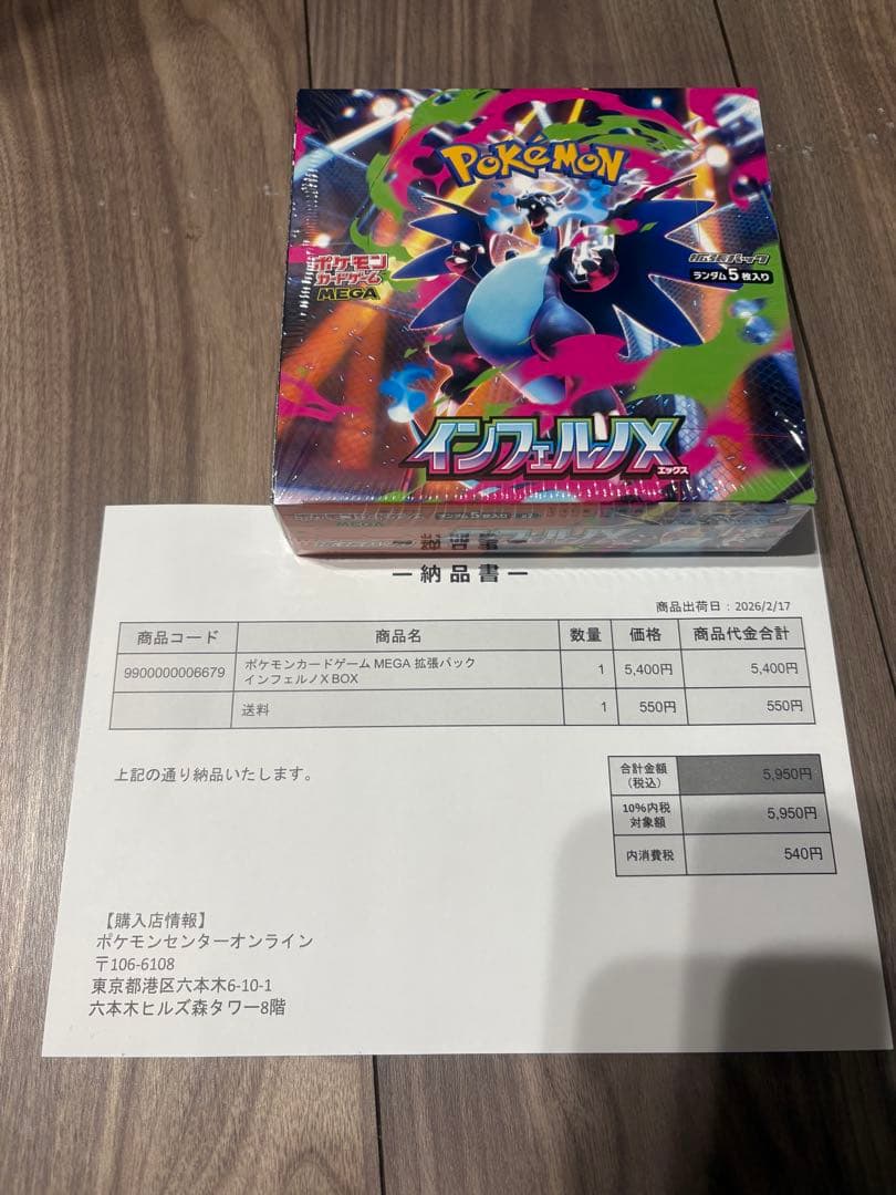 インフェルノX /ヒロシマ/MEGA ドリームEX シュリンクあり - メルカリ