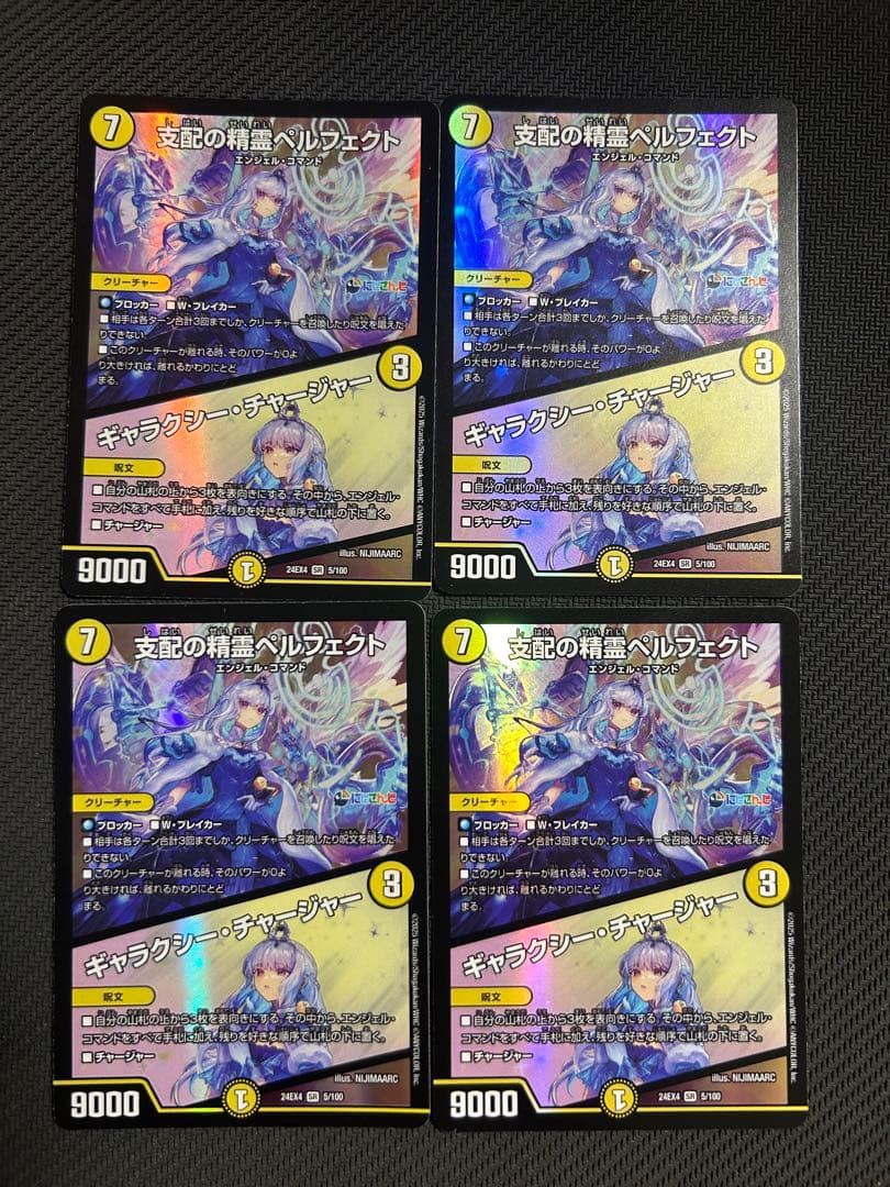 支配の精霊ペルフェクト　4枚　にじさんじ　リゼ　24EX4