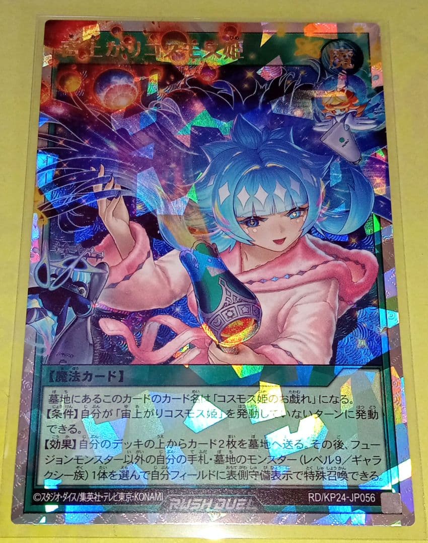 遊戯王 RD KP24 宙上がりコスモス姫(ORR) 絵違い 美品〜中品 遊戯王 RD KP24 宙上がりコスモス姫(ORR) 絵違い 美品〜中品 - メルカリ