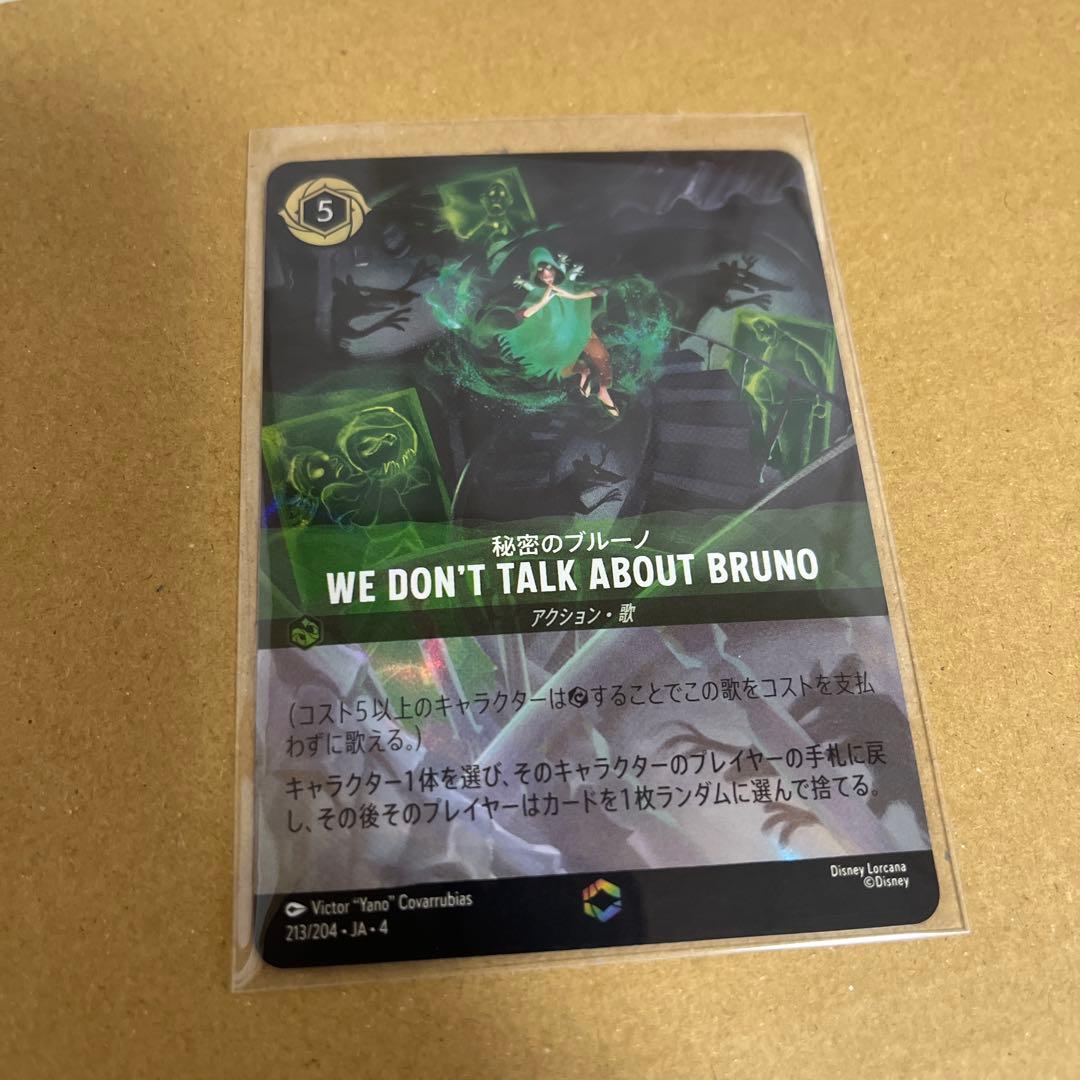 ディズニーロルカナ　逆襲のアースラ　秘密のブルーノ　エンチャンテッド