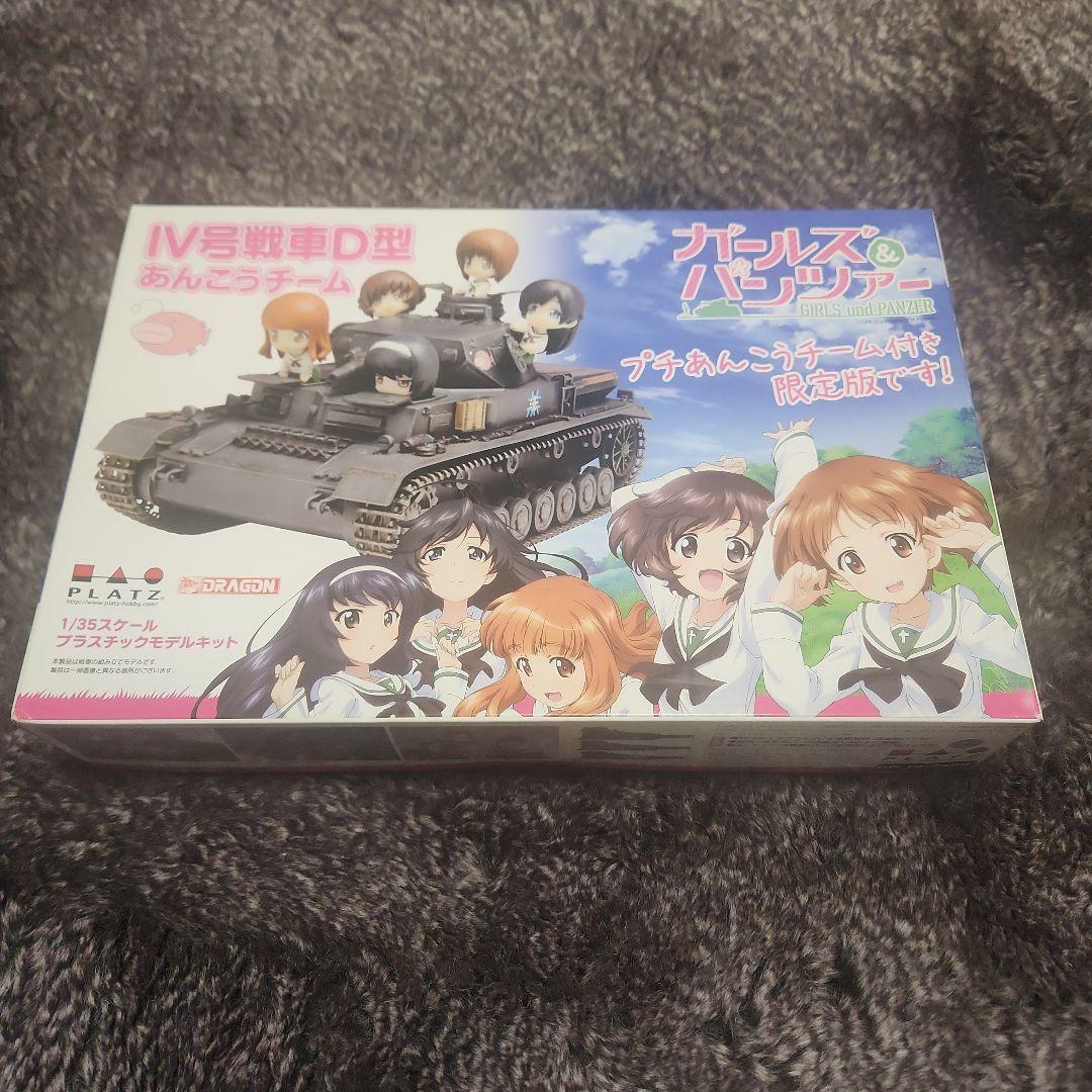 ガールズ&パンツァー IV号戦車D型あんこうチームプチあんこうチーム付き限定品。