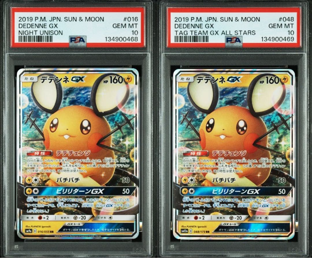 デデンネgx rr psa10 連番　ナイトユニゾン　タッグオールスターズ