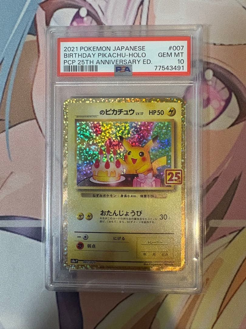 おたんじょうび　ピカチュウ　25th プロモ　PSA10